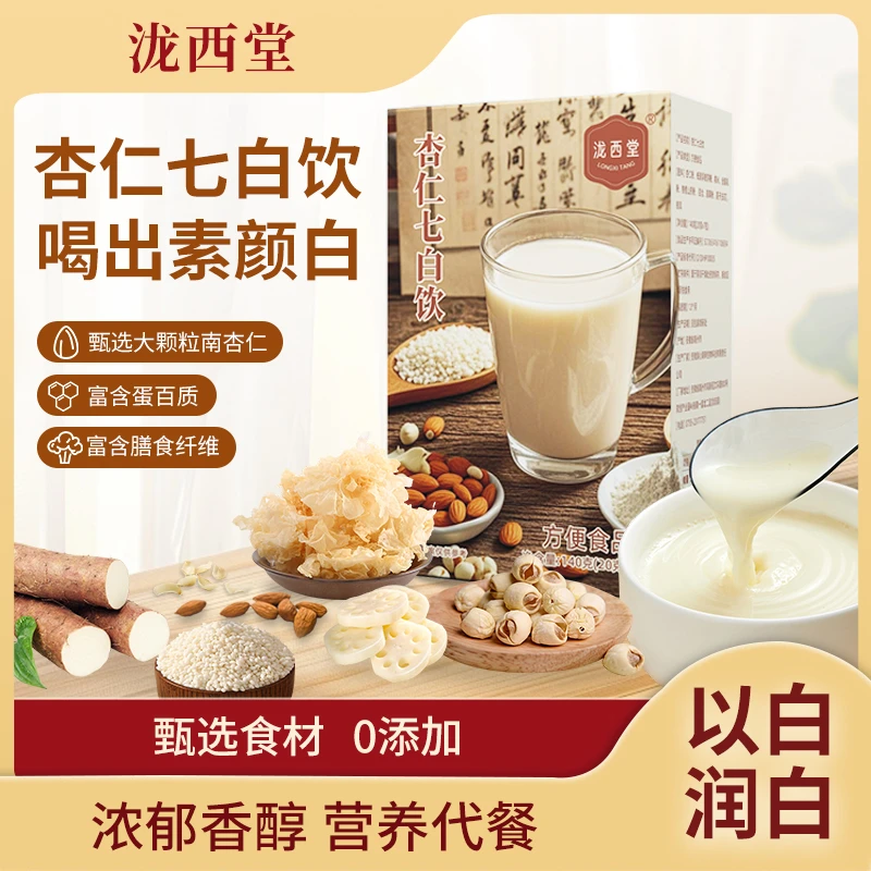 【到手3盒】杏仁七白饮7大白色营养浓郁香醇 代餐冲饮研磨营养即食