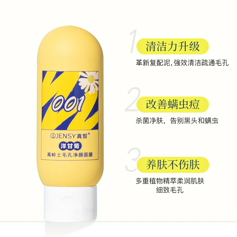 JENSY/真皙洋甘菊高岭土毛孔净颜面膜清洁毛孔泥膜