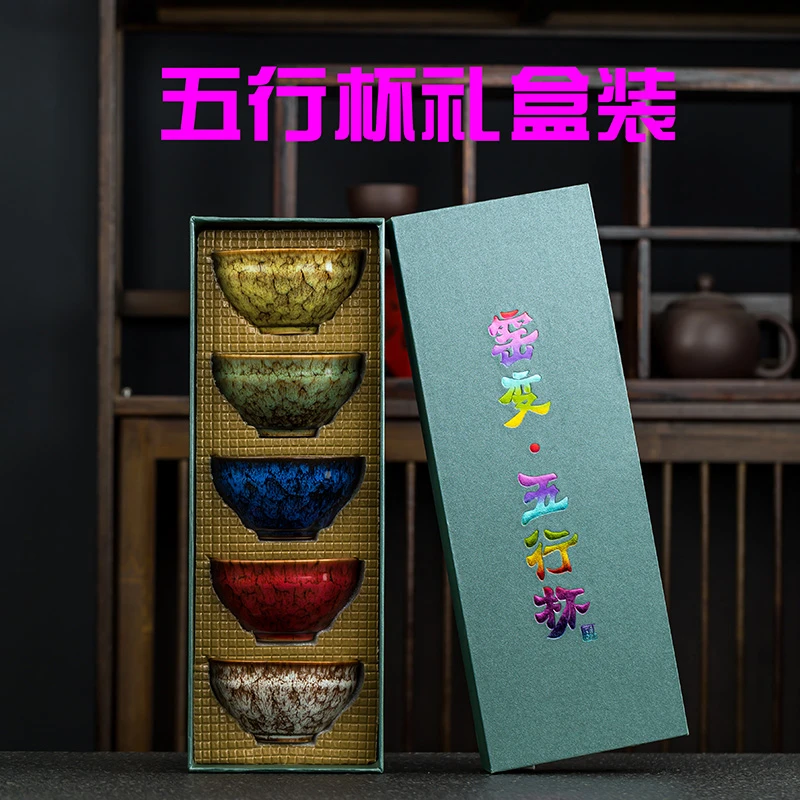 窑变.五行杯【新人礼】 高端茶具主人杯品茗杯建盏陶瓷功夫茶具