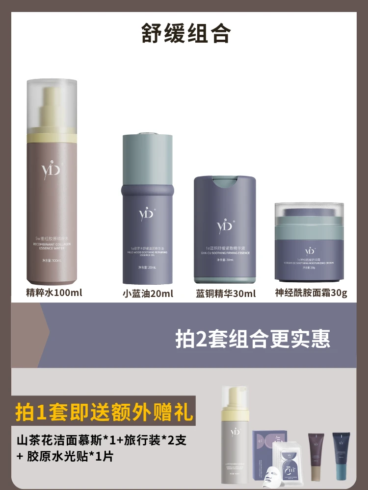 一朵芫-皮肤干燥肌肤【舒缓组合】