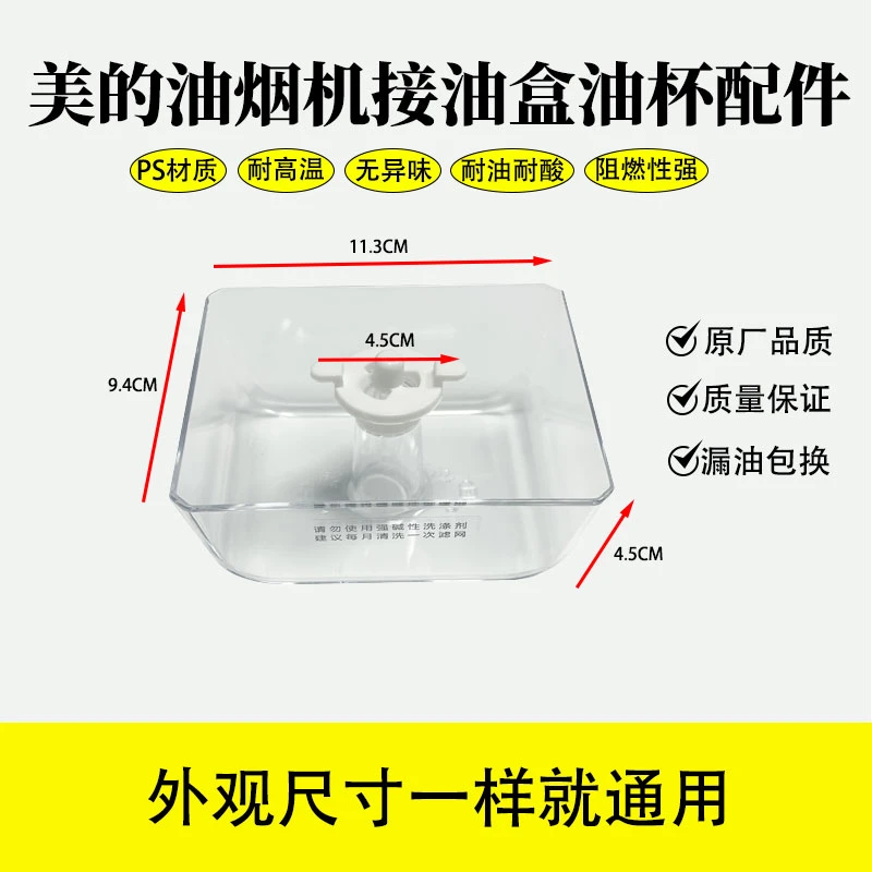 适用美的抽油烟机油杯接油盒通用配件方形加厚油碗油槽易安装