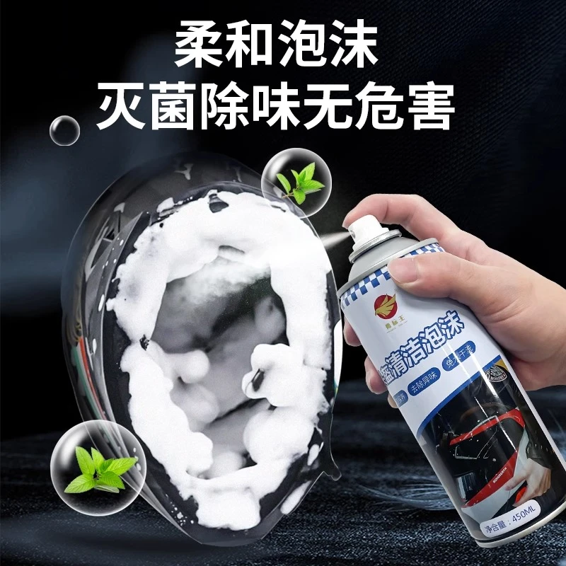 摩托车头盔清洗清洁剂内衬去异味免水洗除臭抑菌内胆泡沫清洗剂