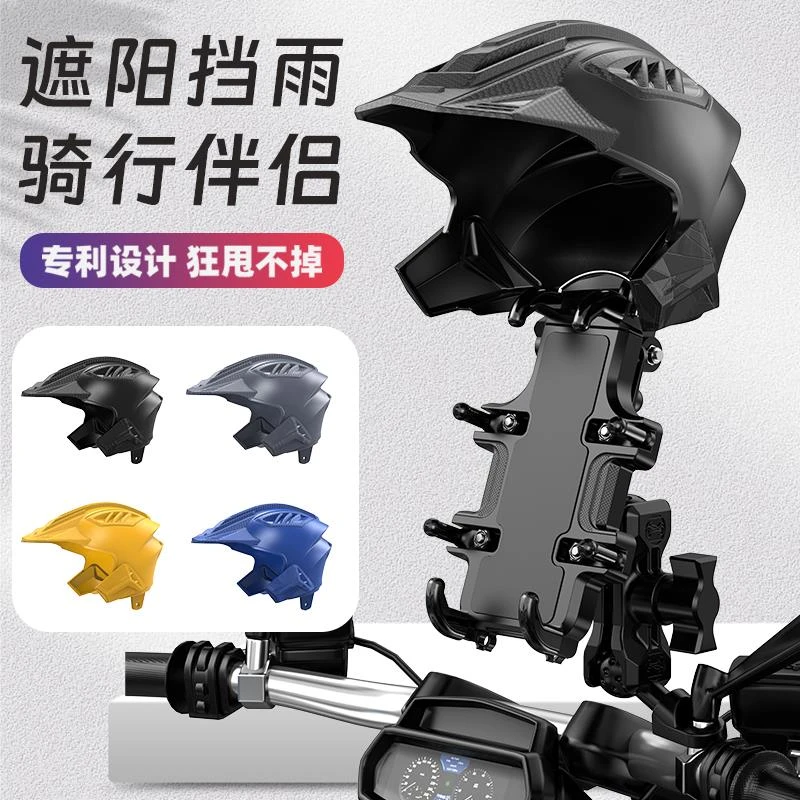 挡雨遮阳导航减震外卖防水帽伞小头盔电瓶无线充电支架电动车