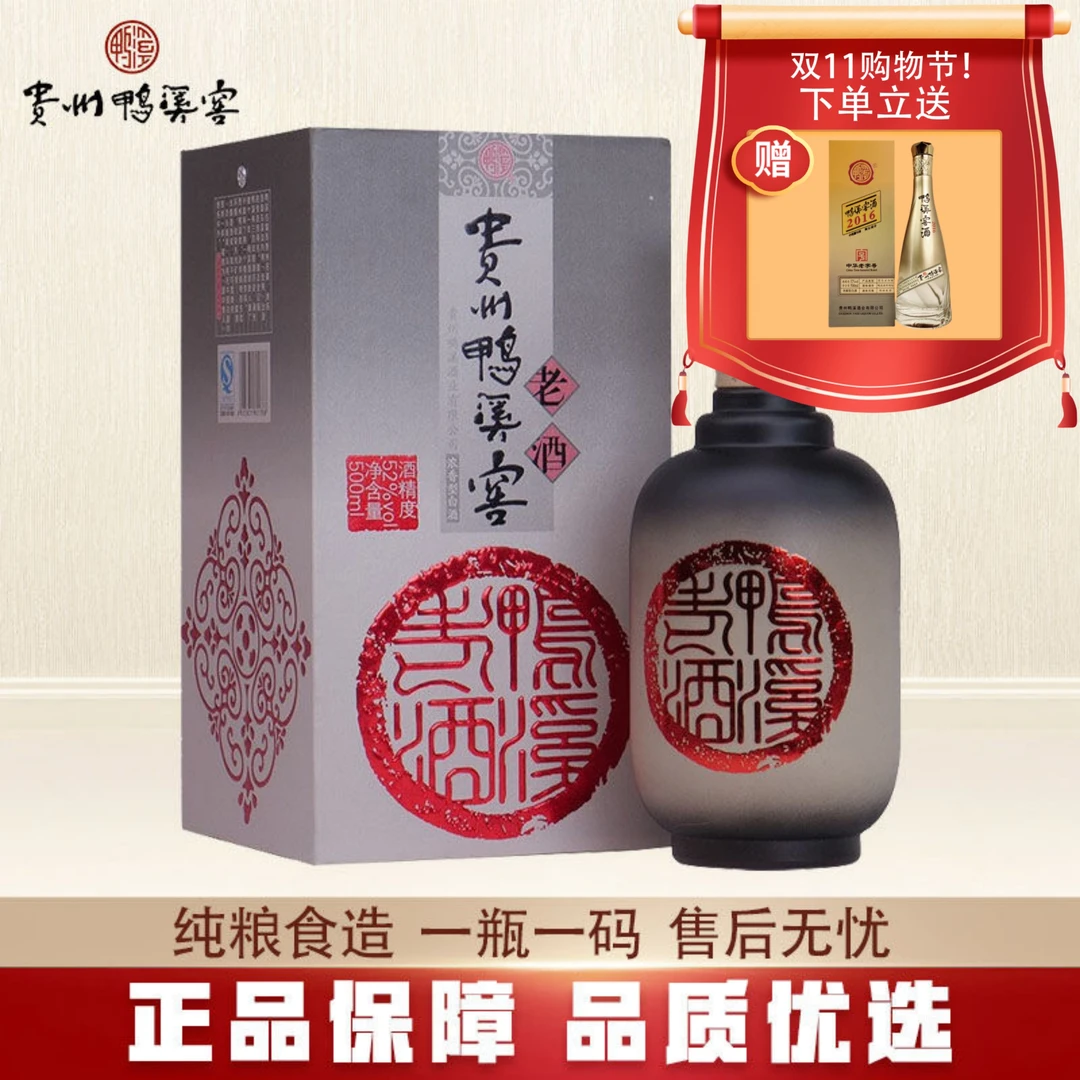 鸭溪窖酒·老酒（2010年-2011年）52度浓香型白酒纯粮酿造工艺500ml