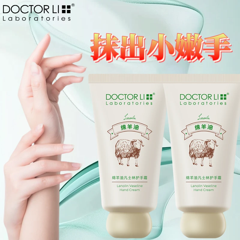 李医生绵羊油护手霜补水保湿滋润留香秋冬季手脚护理润肤防裂