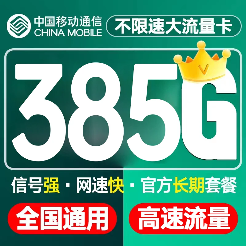 流量大王卡19元385g官方办理全国流量卡虚拟卡网络卡移动卡套餐