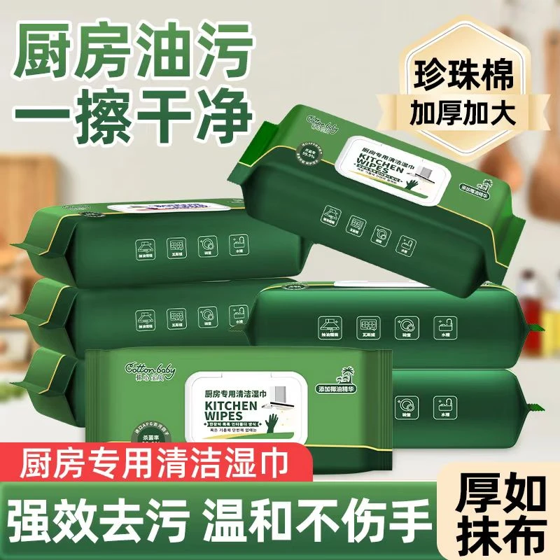 【厨房好物】家SS 绿八包家庭装 厨房湿巾强力去油去污加大加厚