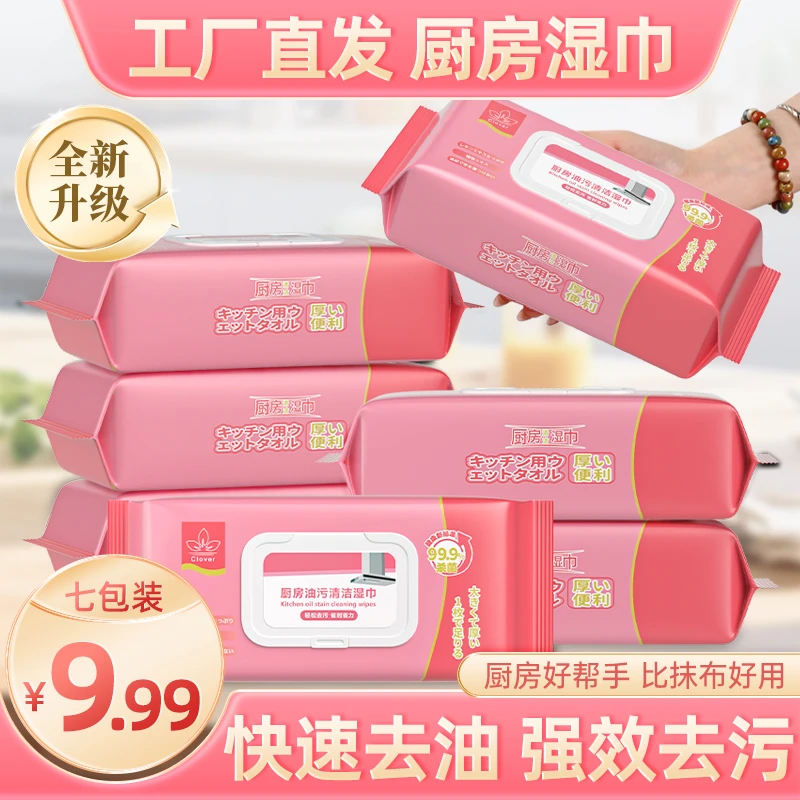 【厨房好物】7包家庭装 厨房清洁湿巾巨大厨房去污清洁重油污渍五月