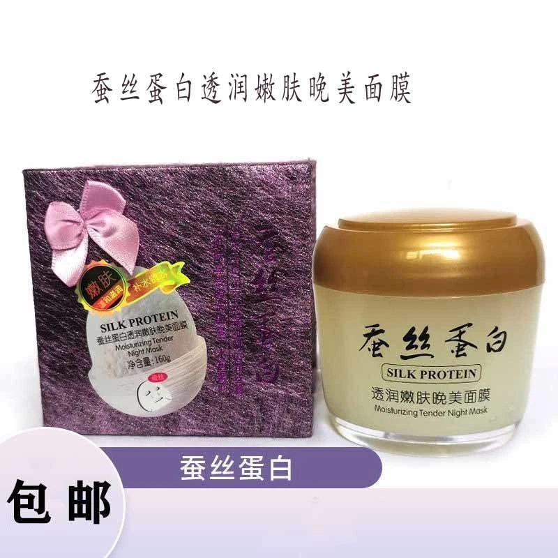 蚕丝蛋白水润嫩肤晚美面膜