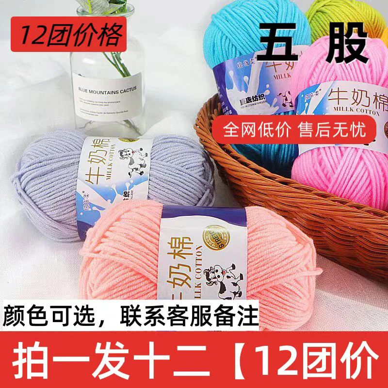 宝宝5股中粗diy清仓批发牛奶毛线手工编织织毛衣玩偶帽子拖鞋围巾