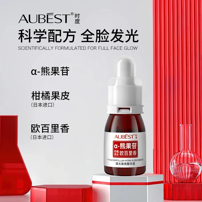 【AUBEST时度】璨光焕亮精华液淡斑提亮肤色改善粗糙暗沉熊果苷