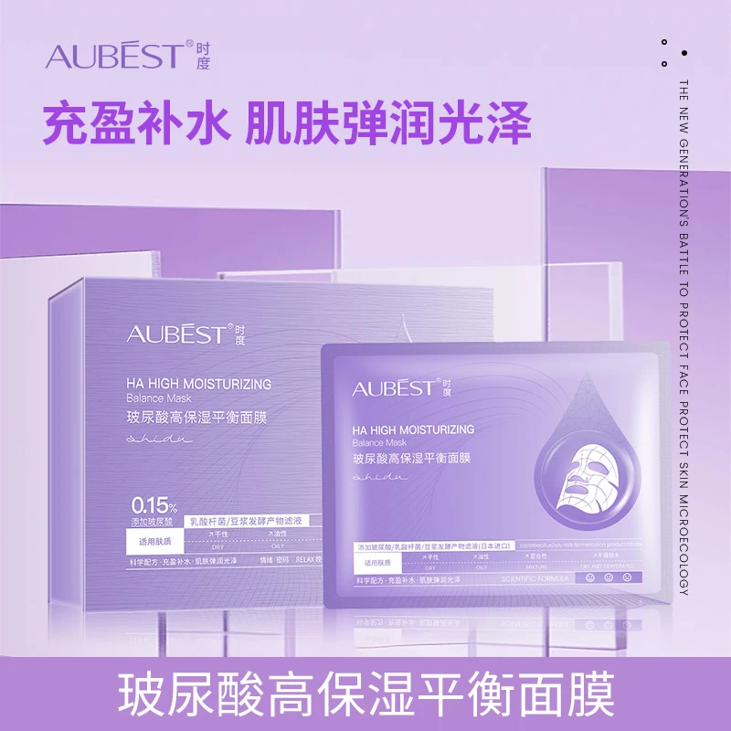 【AUBEST时度】玻尿酸高保湿平衡面膜玻尿酸保湿补水修护舒缓面膜