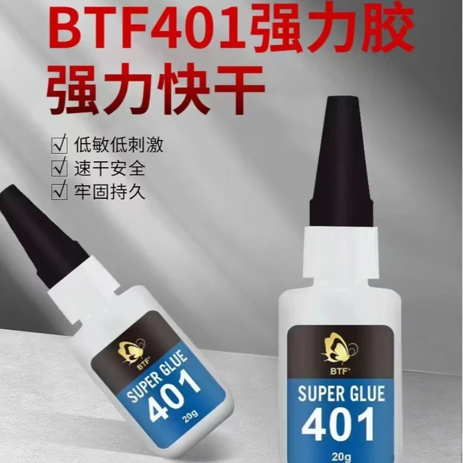 BTF蝴蝶401快干皮头胶水强力皮头胶水持久牢固