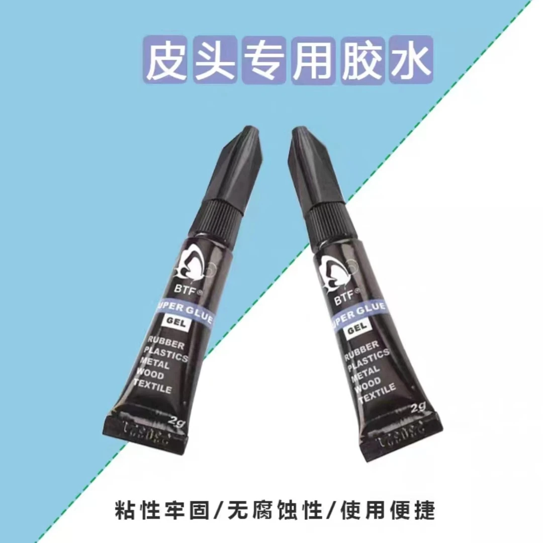 BTF蝴蝶胶水台球杆皮头透明胶水快速粘皮头牢固便携环保