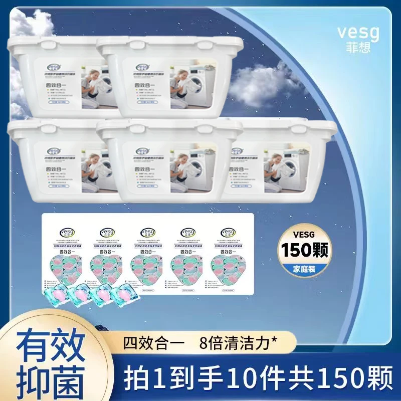 VESG/菲想组合套装香味持久留香除菌除螨护衣洗衣球凝珠抑菌