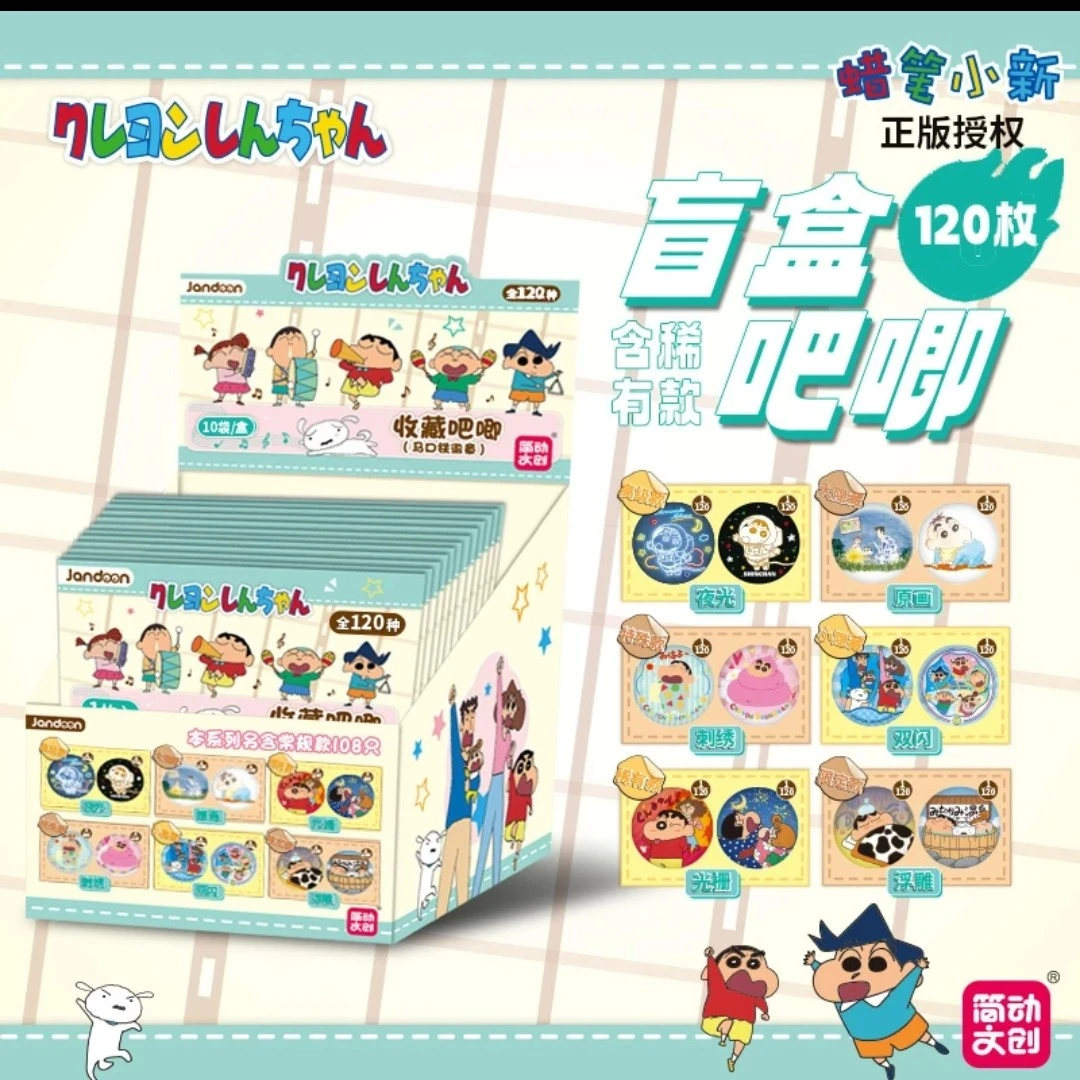【简动文创】 收藏吧唧 蜡笔小新 马口铁徽章盲盒系列(代拆)