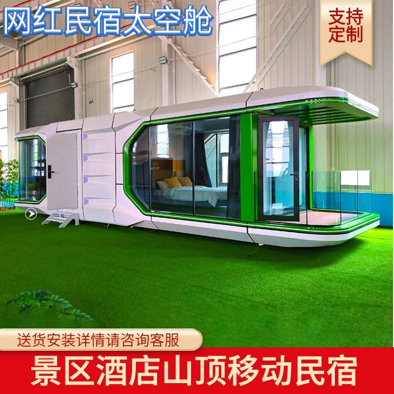 太空舱移动房屋苹果舱景区酒店房办公室休息度假住人网红民宿定制