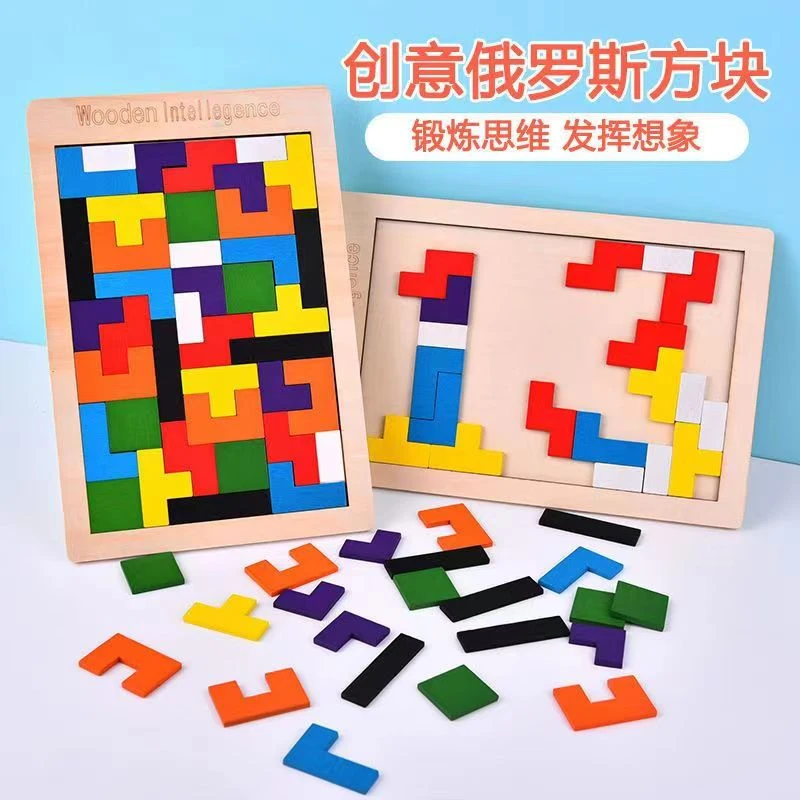 俄罗斯环保方块积木0-3-6岁益智玩具智力开发大脑锻炼儿童拼图