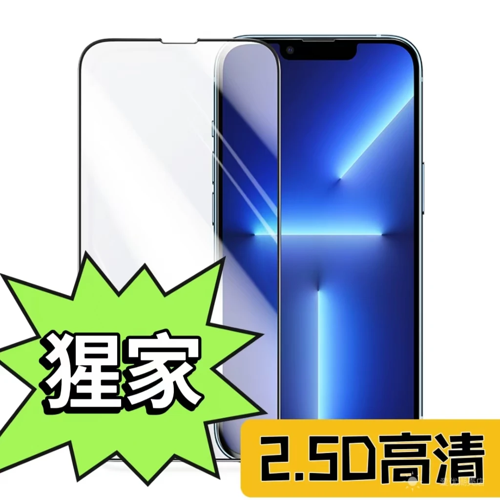【直播福利】钢化膜适用苹果15/14/13