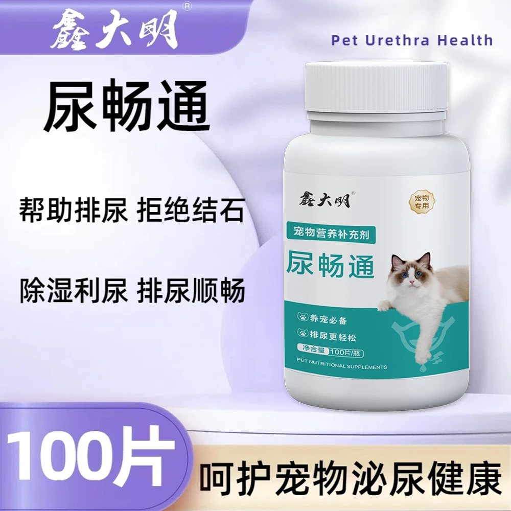 尿畅通狗猫咪复合维生素片宠物多维营养品补充剂猫狗专用