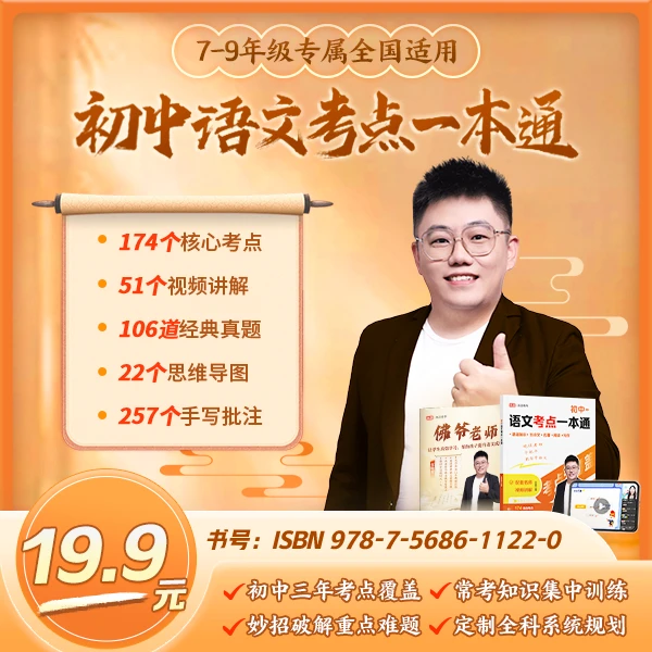 [下单需激活添加] 初中语文一本通-ZXY