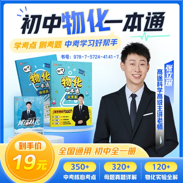 【7阶-9阶必备】物化一本通-YY