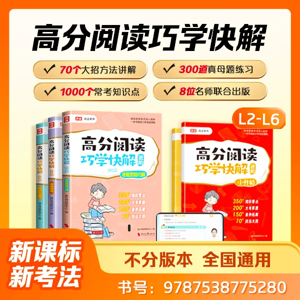 【云老师】高分阅读巧学快解-XYQ