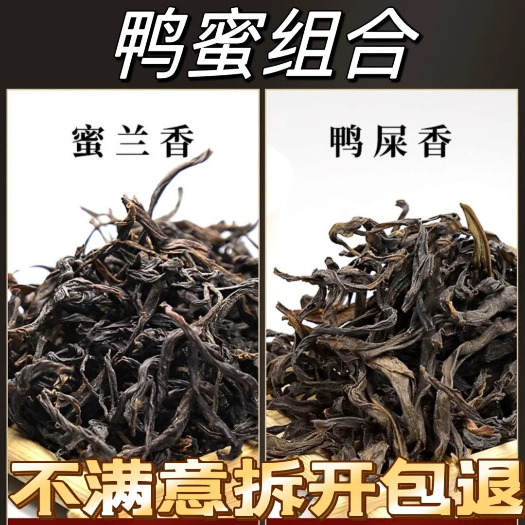 【高山春鸭屎香+老枞蜜兰香】潮州单丛茶十大香型银花香凤凰单丛茶