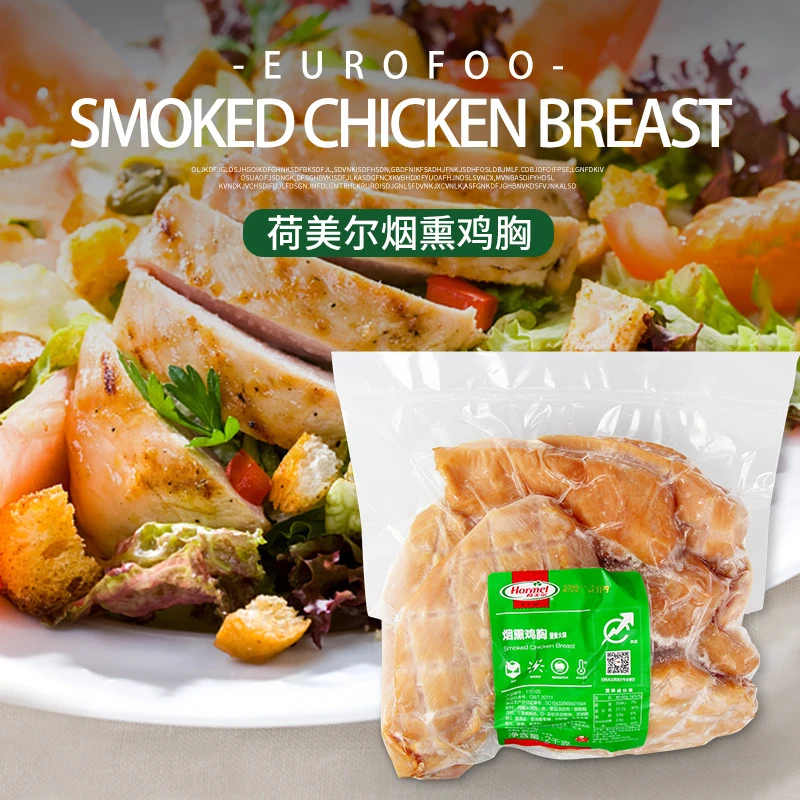 荷美尔烟熏鸡胸2kg 沙拉色拉健身即食 鸡块炸鸡排 炸鸡块 鸡胸肉