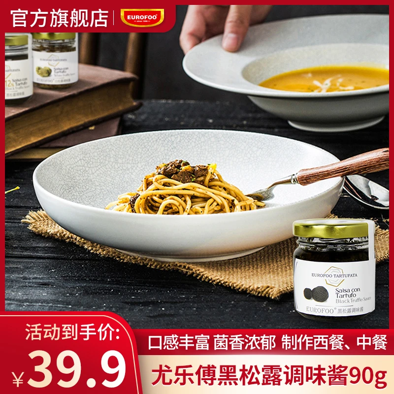 EUROFOO黑松露调味酱黑松露煲仔饭菜菌菇饭披萨炒饭意面酱即食