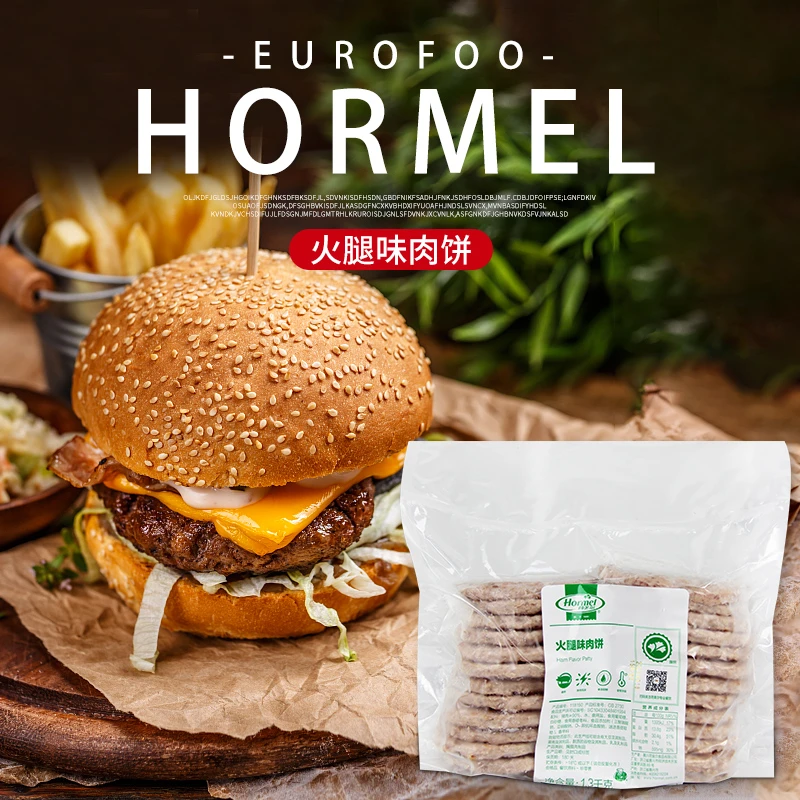 荷美尔火腿味肉饼1.3kg早餐面包三明治汉堡肉饼餐饮专用约26片