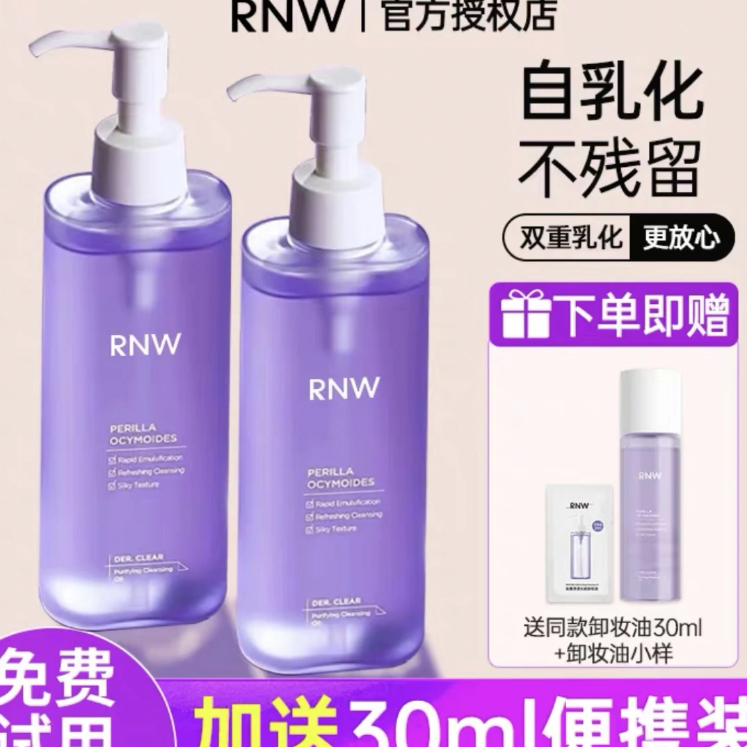 rnw卸妆油干油皮学生脸部眼唇深层清洁温和按压瓶卸妆水卸妆液女