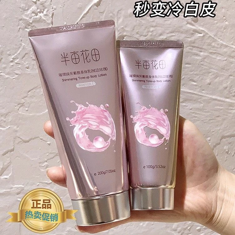 半亩花田身体素颜霜身体乳女全身脖子家庭嫩白保湿隔离正品紫色