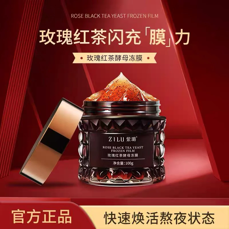 紫璐玫瑰红茶酵母冻膜促进熬夜醒肤快速修护舒缓水润嫩白护肤品