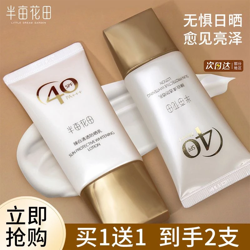 半亩花田防晒霜两支装清爽不油腻高倍防晒喷雾全身不假白男女军训