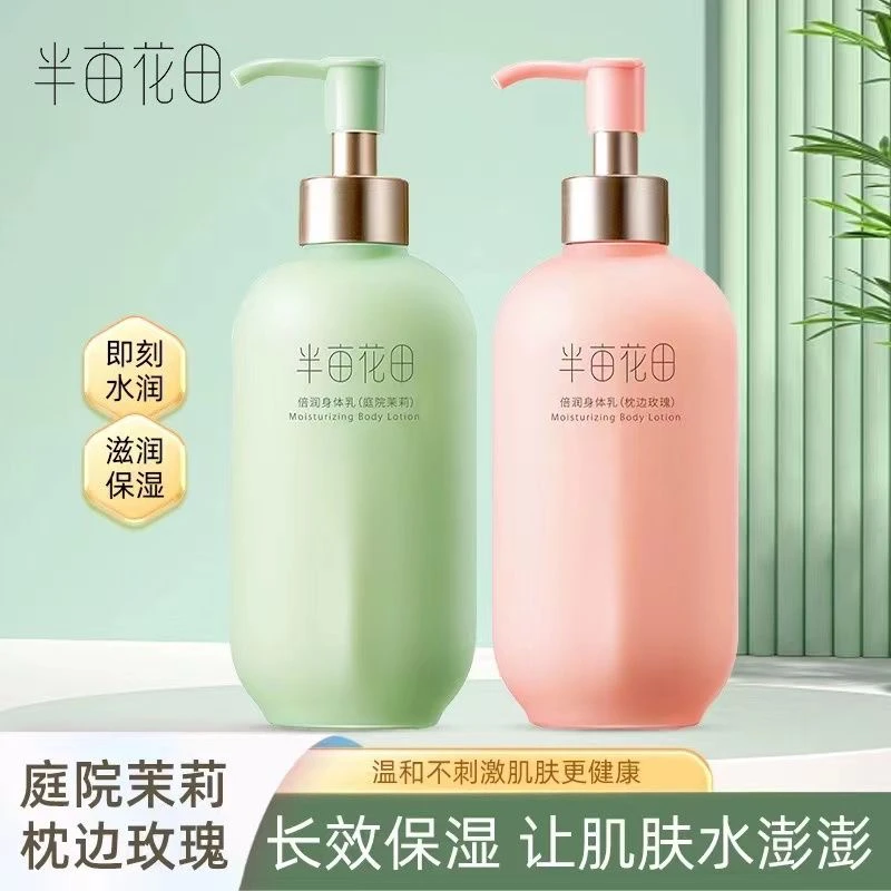 半亩花田倍润身体乳枕边玫瑰焕亮保湿滋润全身润肤乳留香女