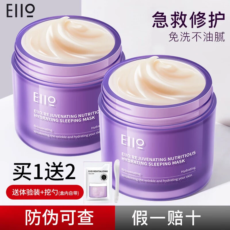 Eiio奕沃睡眠面膜熬夜修护提亮急救补水保湿滋养细腻毛孔紧致润泽