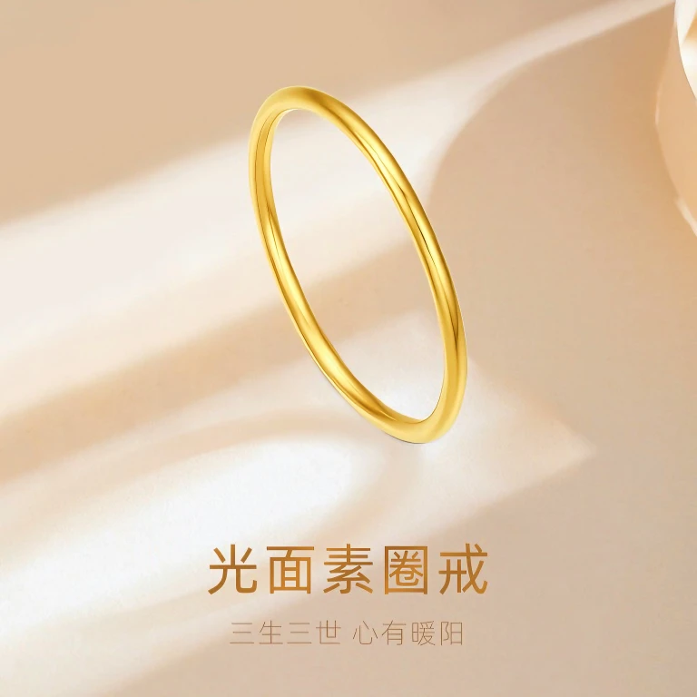 [专柜直发]古法光面金色素圈戒指经典传承百搭实心闭口指环