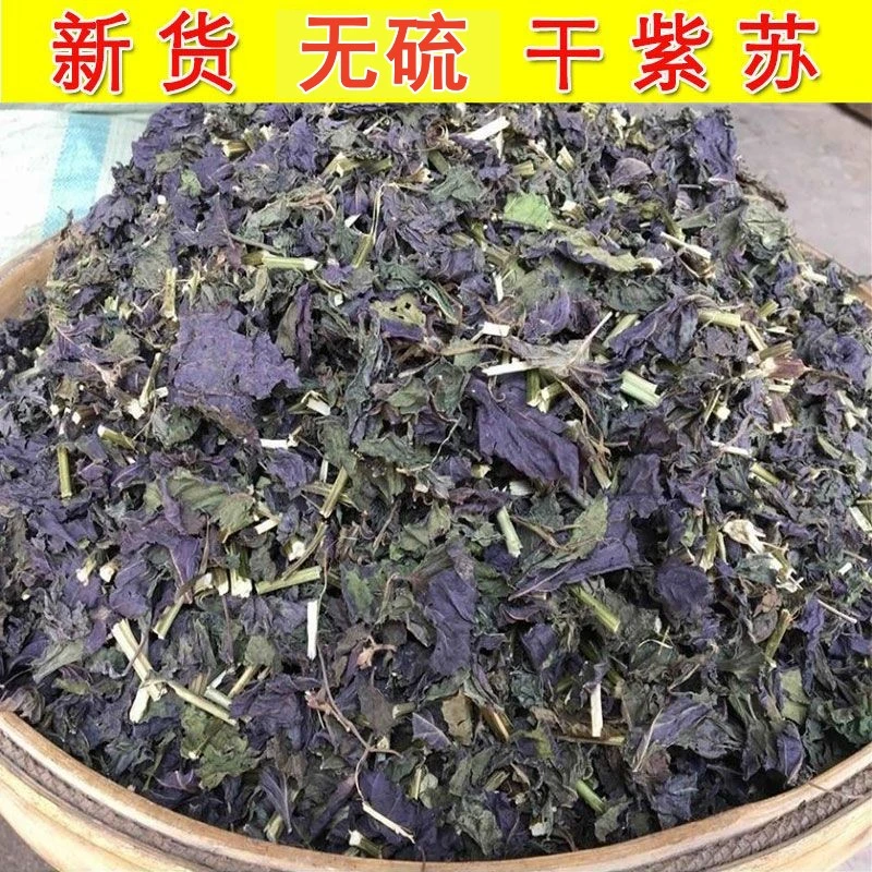紫苏叶【100g250g500g】干新鲜食用新货小紫苏叶子干货搭生姜
