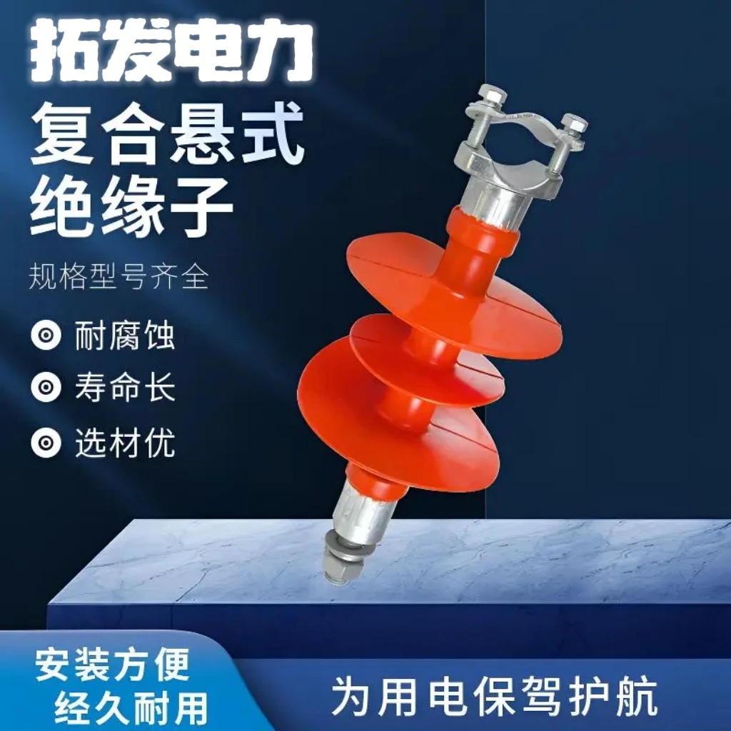 户外高低压悬式硅胶复合绝缘子10kv,FPQw10/70拉线瓶单单耳