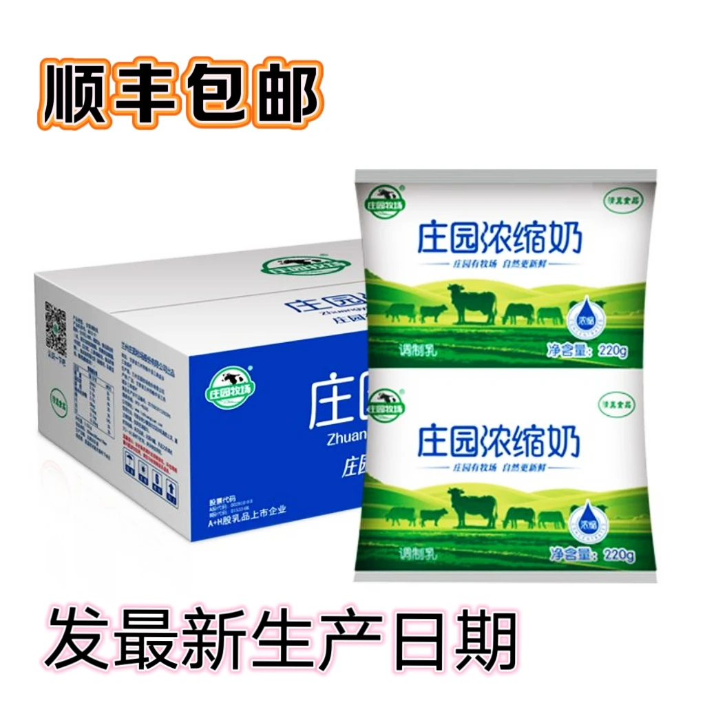 纯牛奶庄园浓缩奶庄园牧场袋装纯牛奶【顺丰包邮】厂家直发16袋装