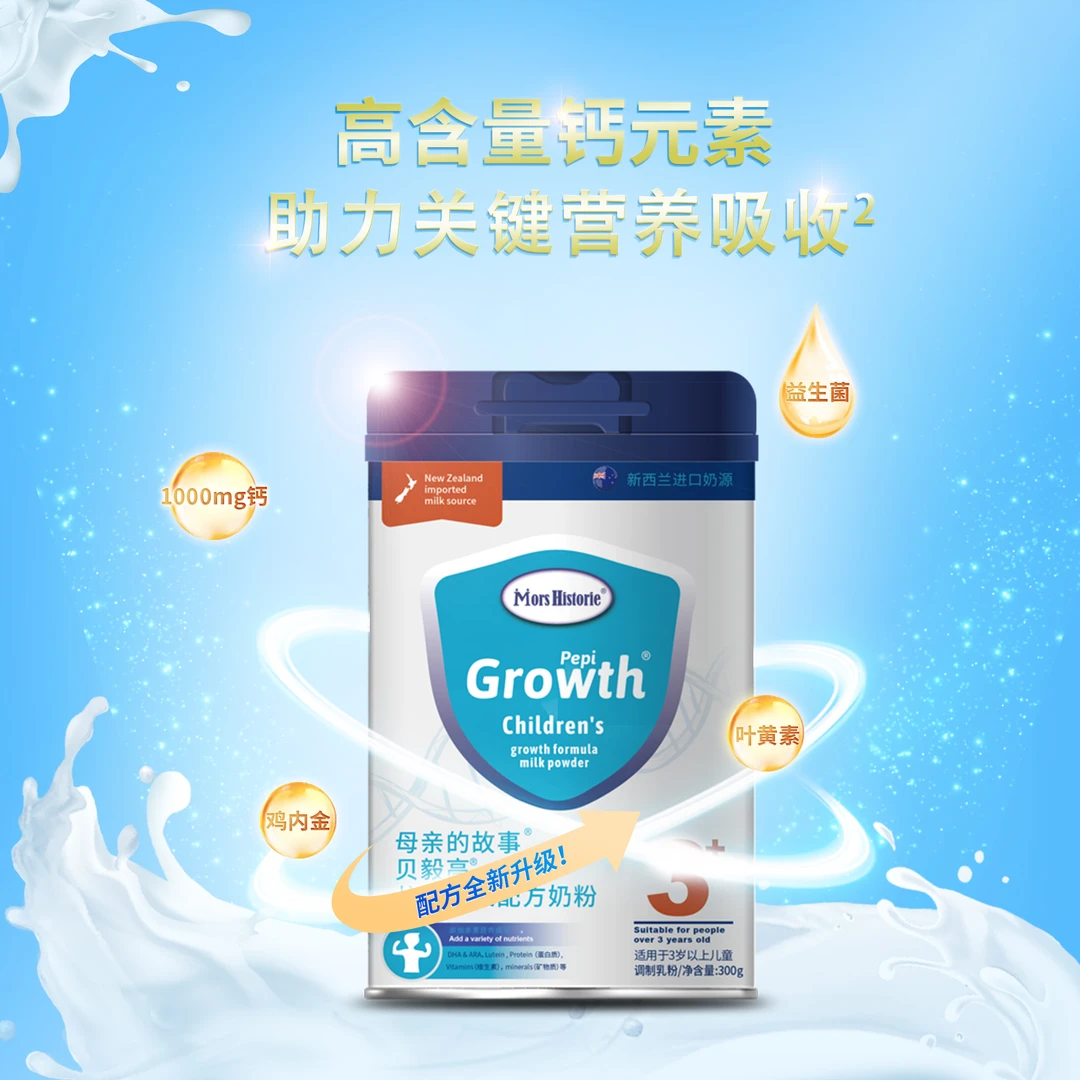 【临时价格】（根据主播讲解为准）母亲的故事儿童成长奶粉实体店发货