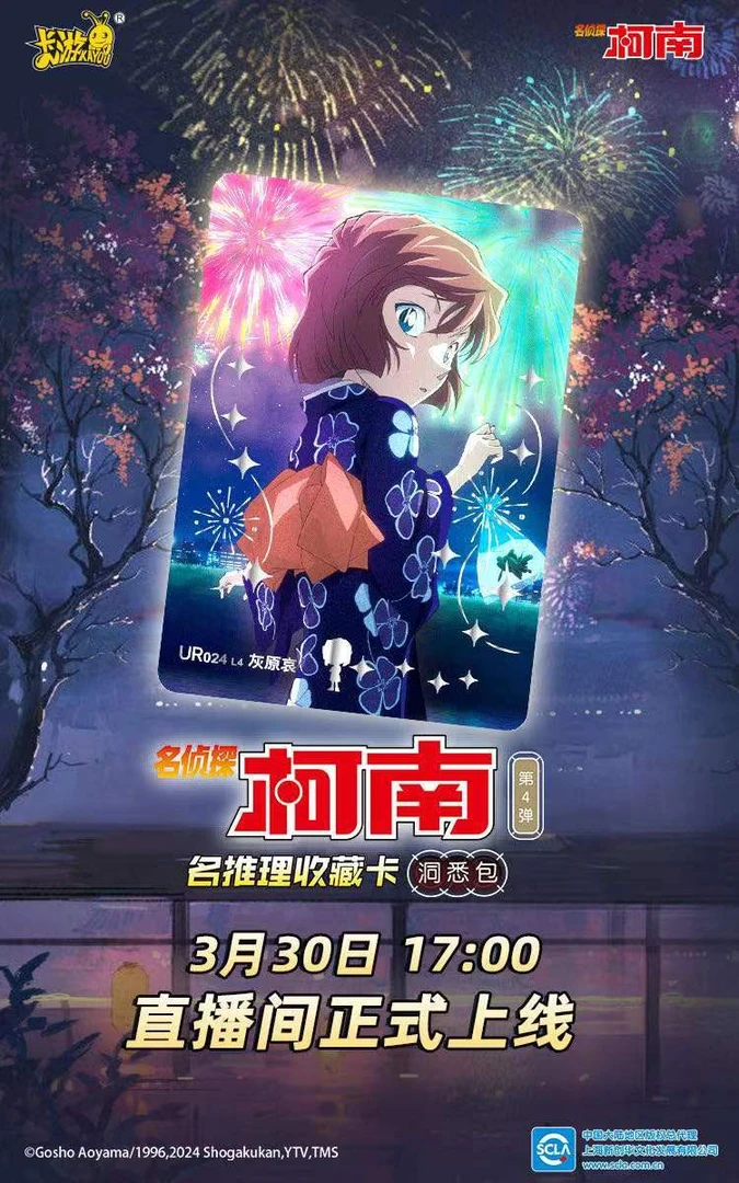 卡游【拆盒】名侦探柯南-角色洞悉包人物第三弹收藏卡片拆盒