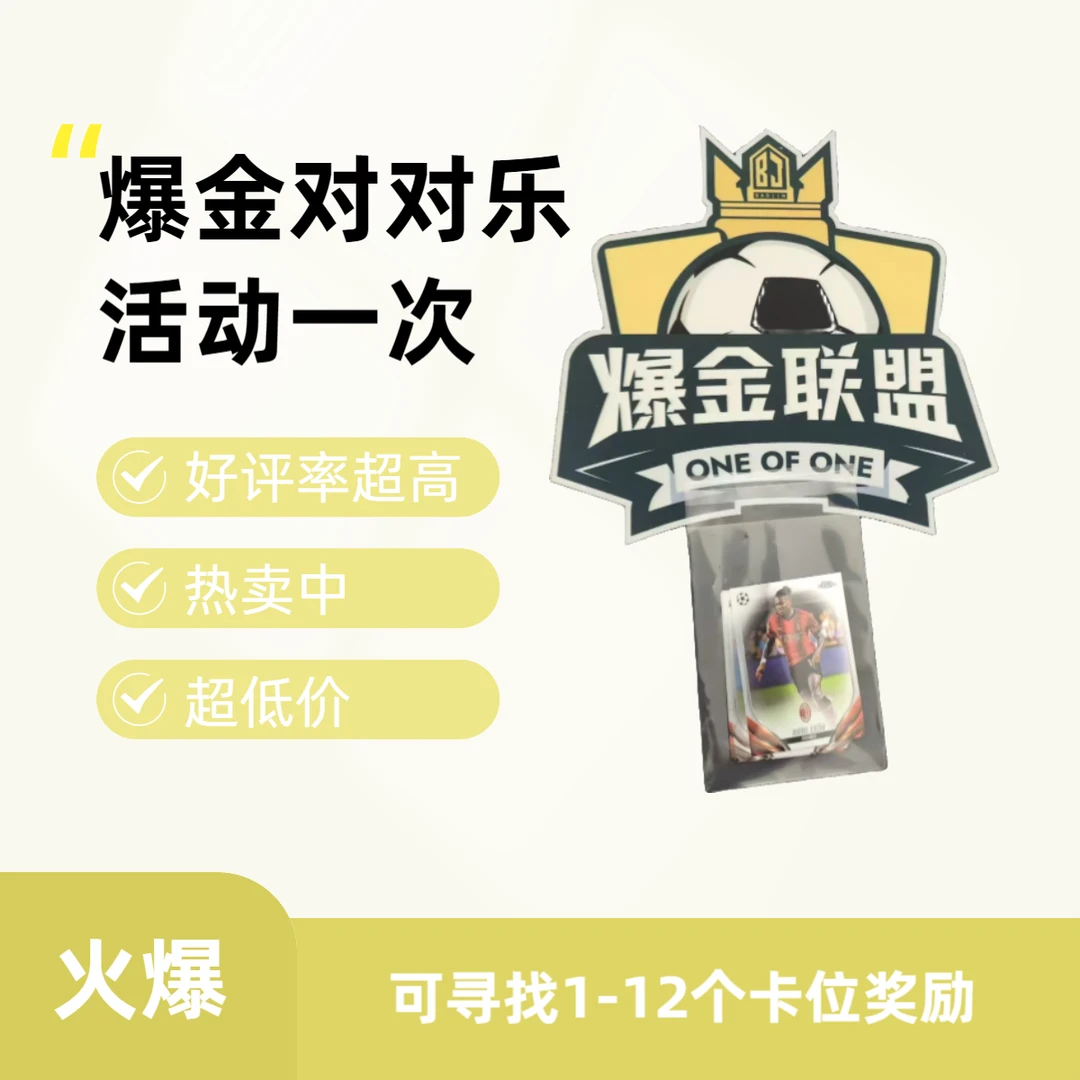 精美BASE包一份（爆金对对乐活动单次）寻找12个卡位奖励