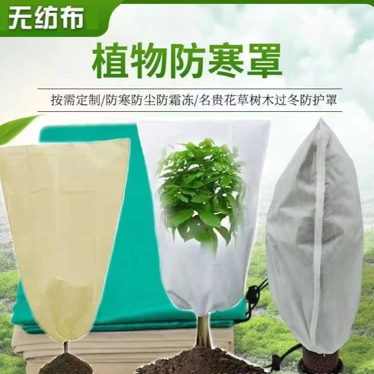 【新疆西藏包邮】果树防寒罩加厚无纺布防水透气保暖植物防冻保护罩