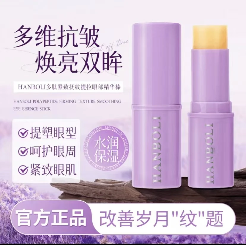 【疆藏包邮买1送1】韩泊莉小紫棒抗皱紧致滋润改善眼部纹补水精华棒