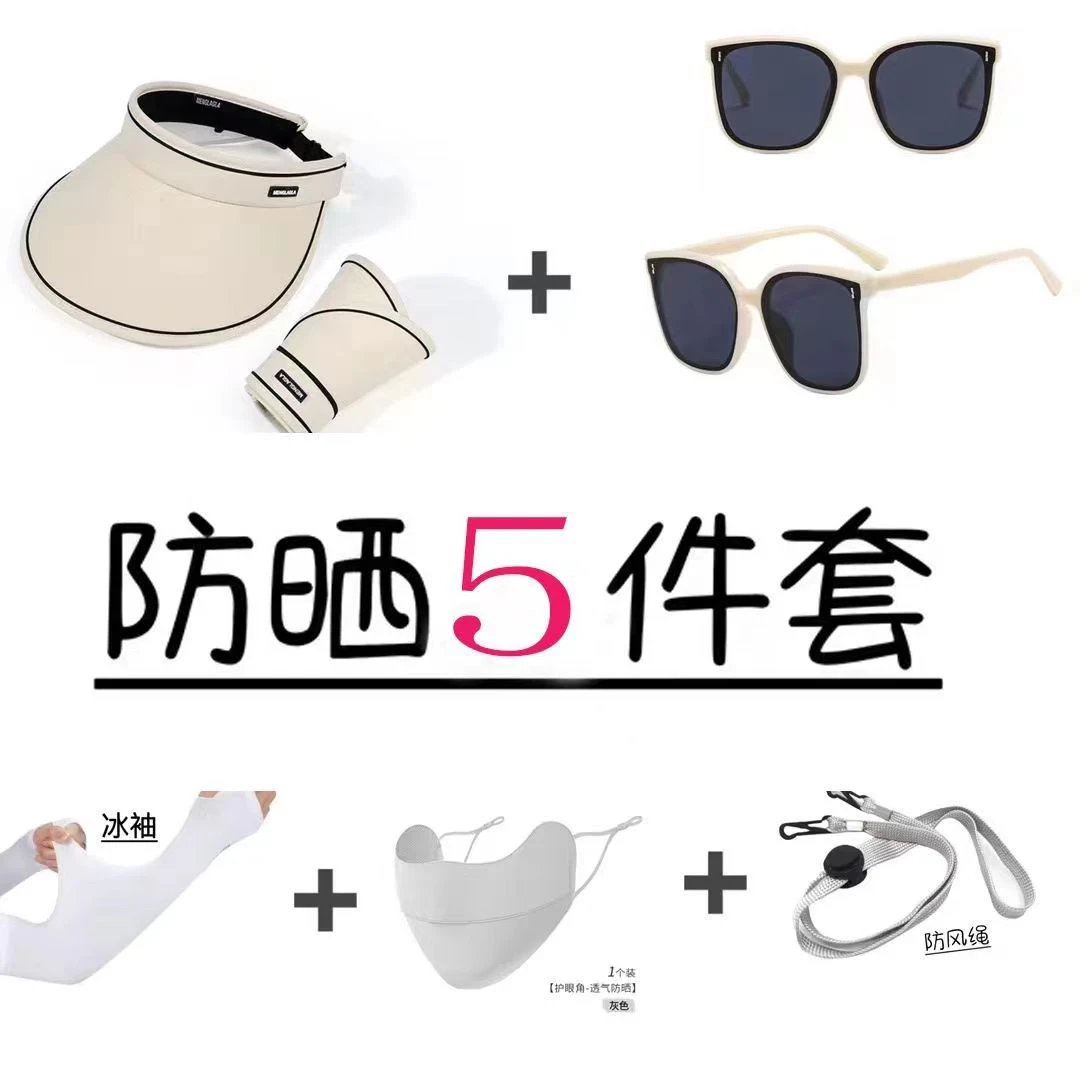 【新疆西藏包邮】空顶太阳帽遮阳防紫外线冰袖墨镜夏日防晒女士必备