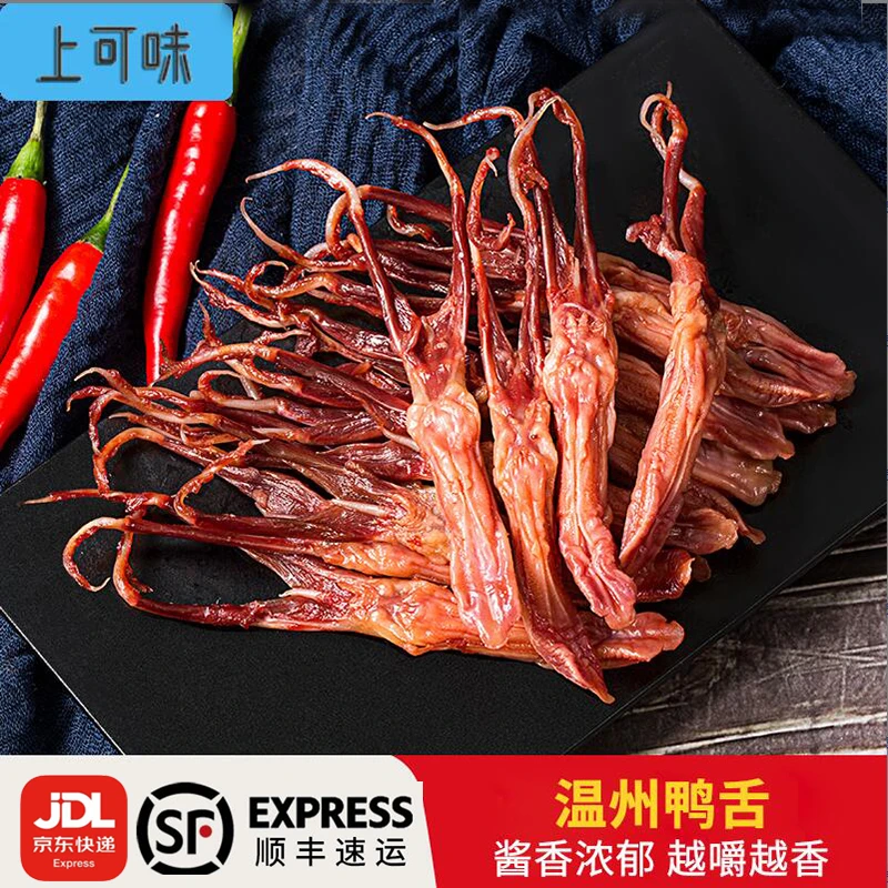 【索味】温州藤桥新鲜生鸭舌正宗特产生蒸鸭舌头500g称重 酱鸭舌