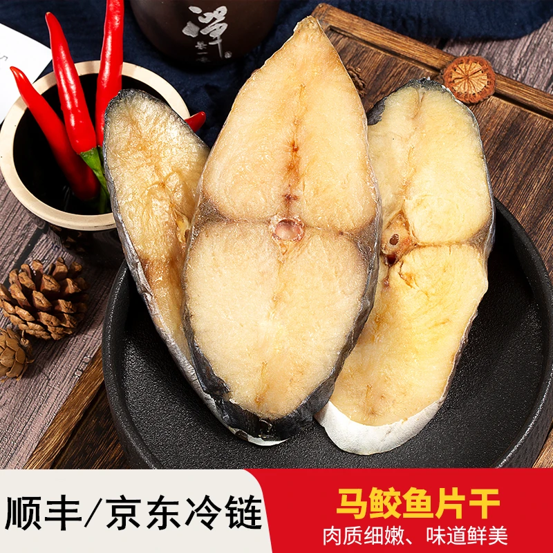 【索味】温州特产半干马鲛鱼干冷冻马鲛鱼片海鲜干货冷链咸鱼干500g