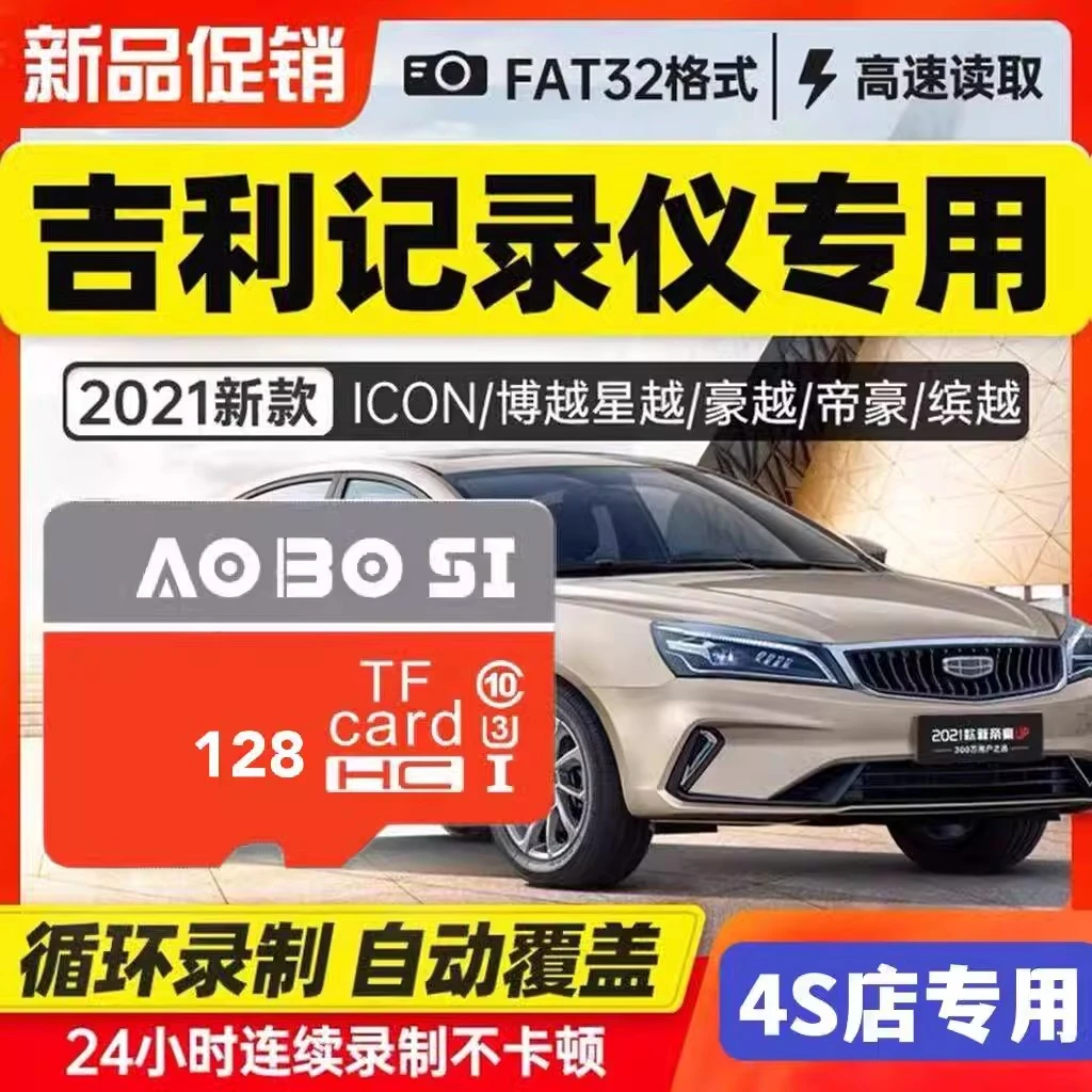 吉利行车记录仪专用卡32G高速储存SD卡帝豪博越星越车载TF存储卡